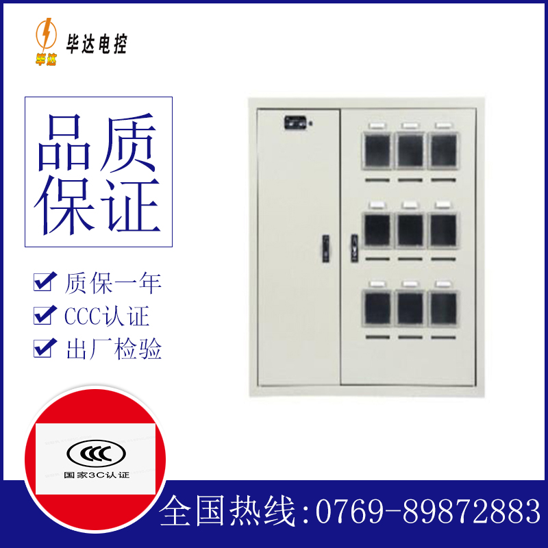 任县电表箱